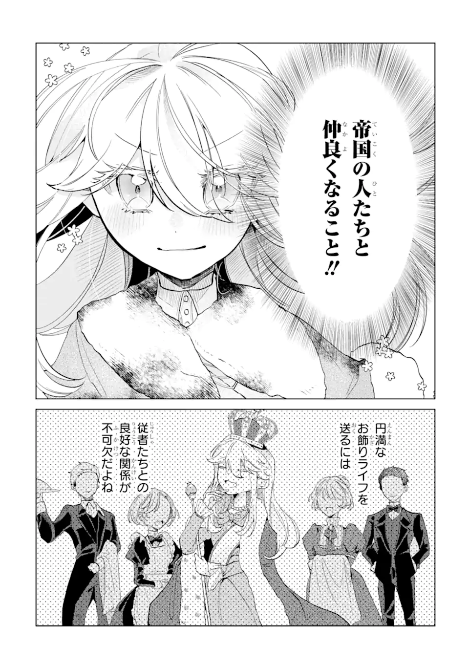 Okazari no Sumeragihi? Nani Sore Tenshoku desu! - Chapter 2.1 - Page 9